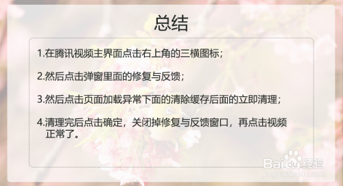 腾讯视频点击视频没反应怎么办