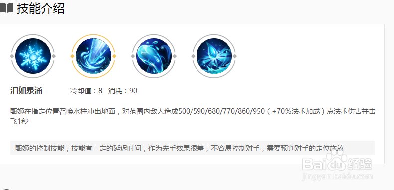 王者荣耀甄姬如何快速上手