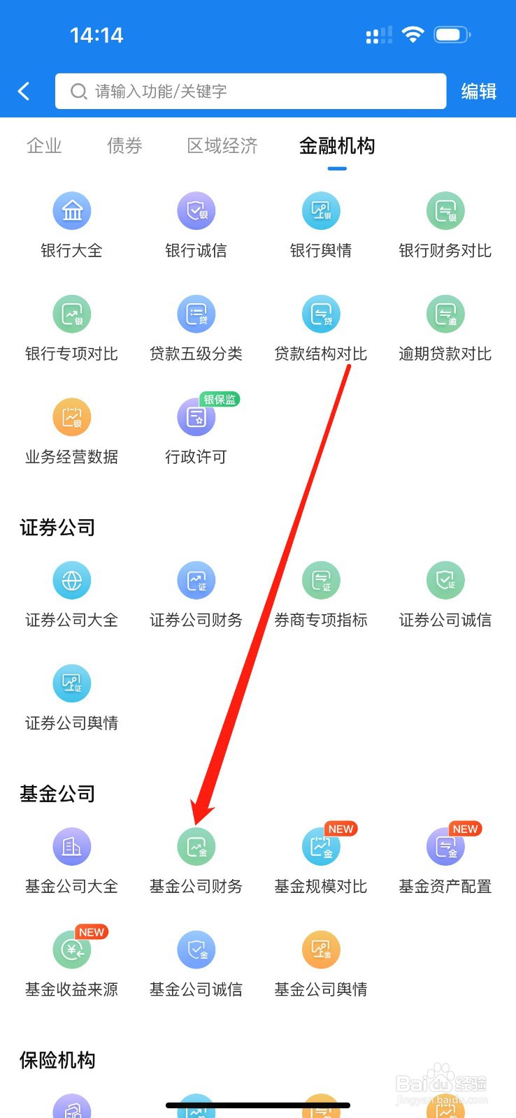 企业预警通怎么查看基金公司财务