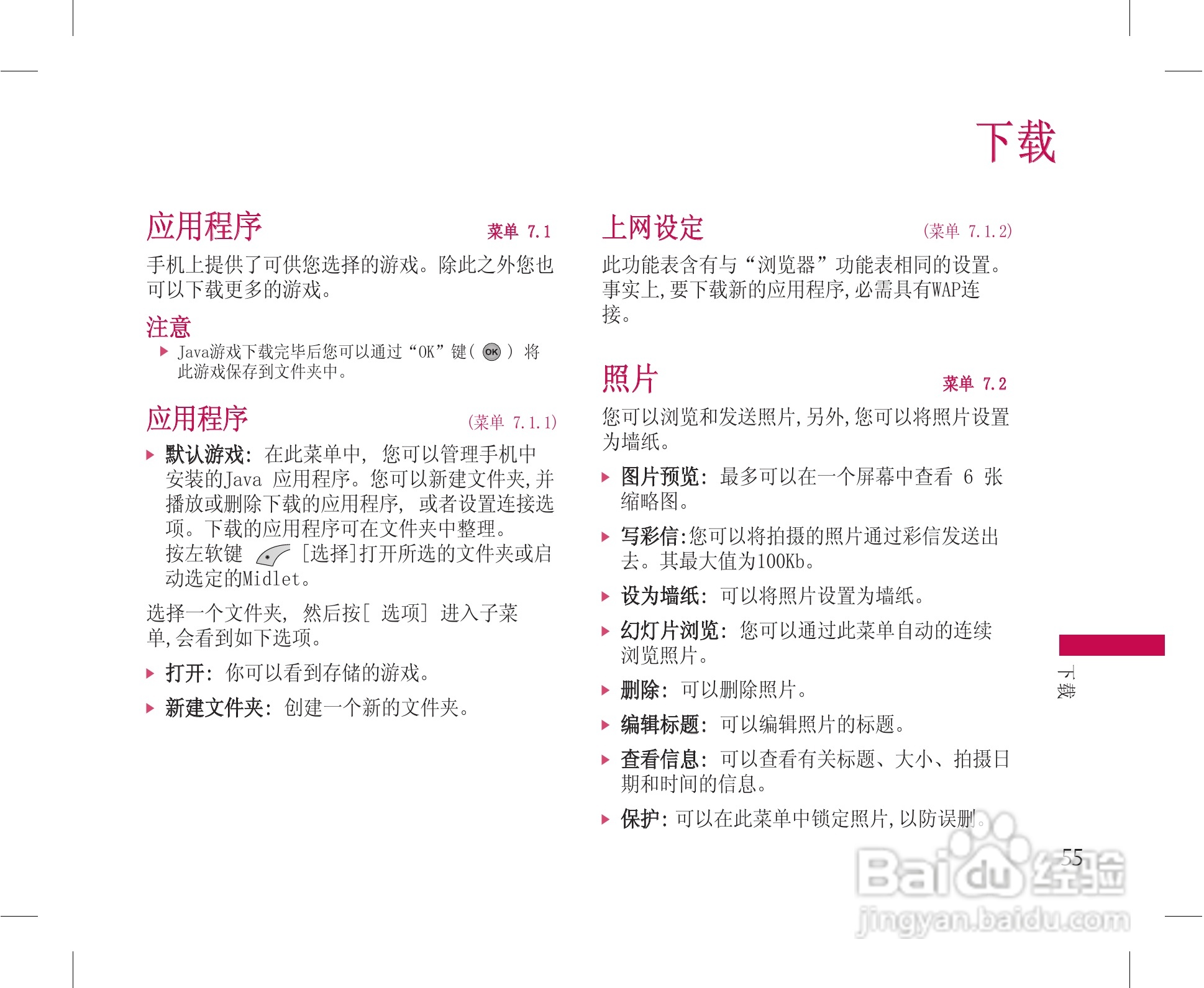 乐金手机KG228型使用说明书:[6]