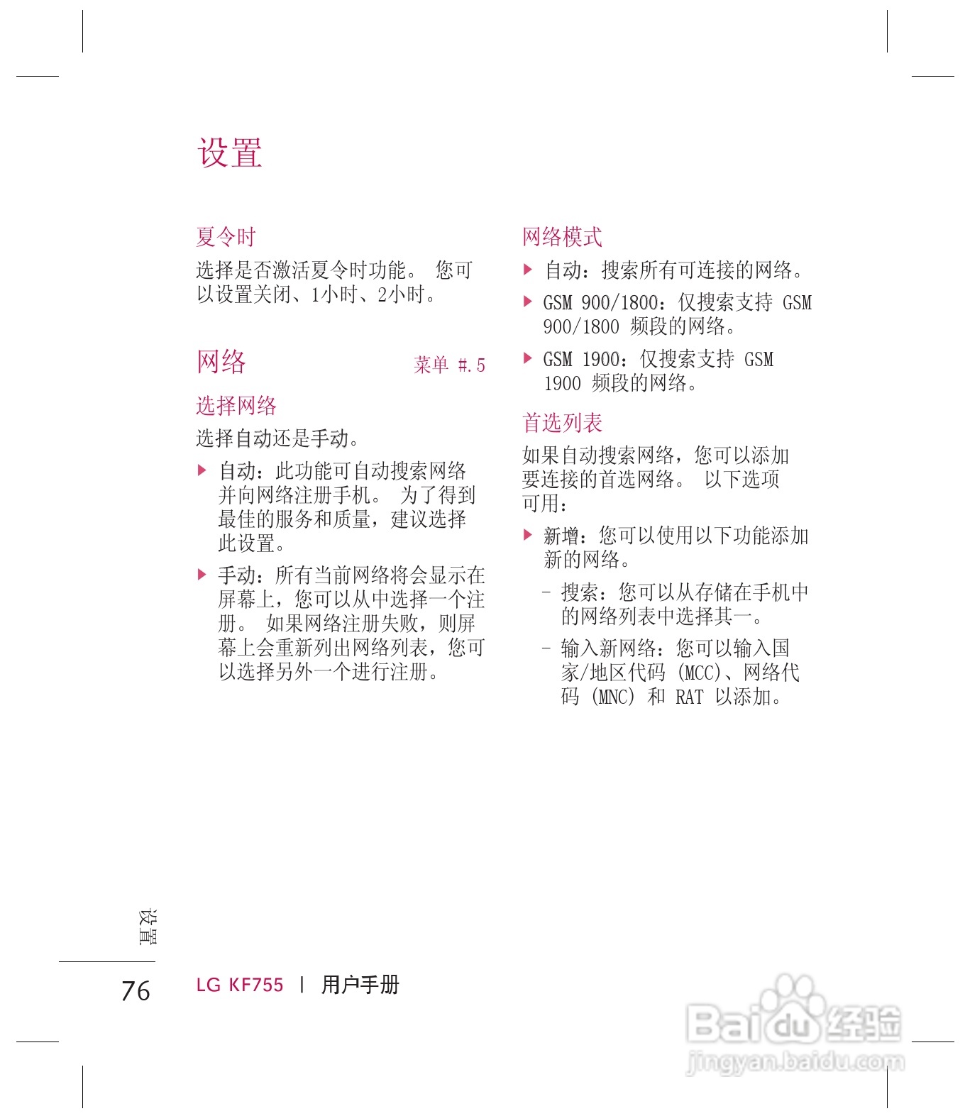 乐金手机KF755型使用说明书:[8]