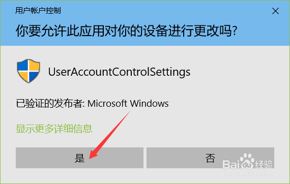 Win10如何关闭用户账户控制