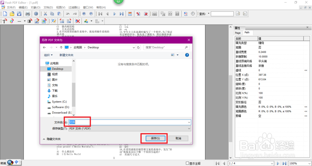 如何将加密的pdf文件转成无加密形式？