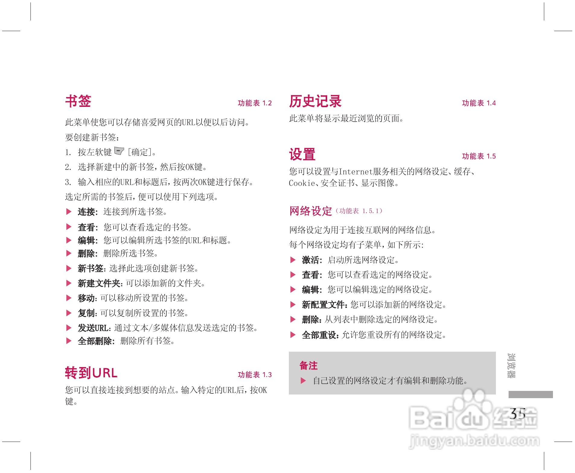 乐金手机KE508型使用说明书:[4]