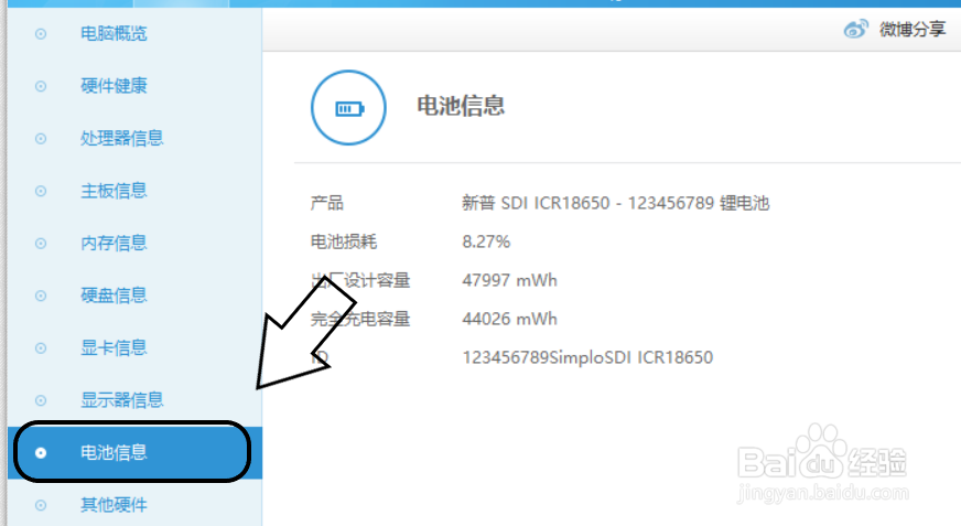 如何查看自己电脑的电池损耗率