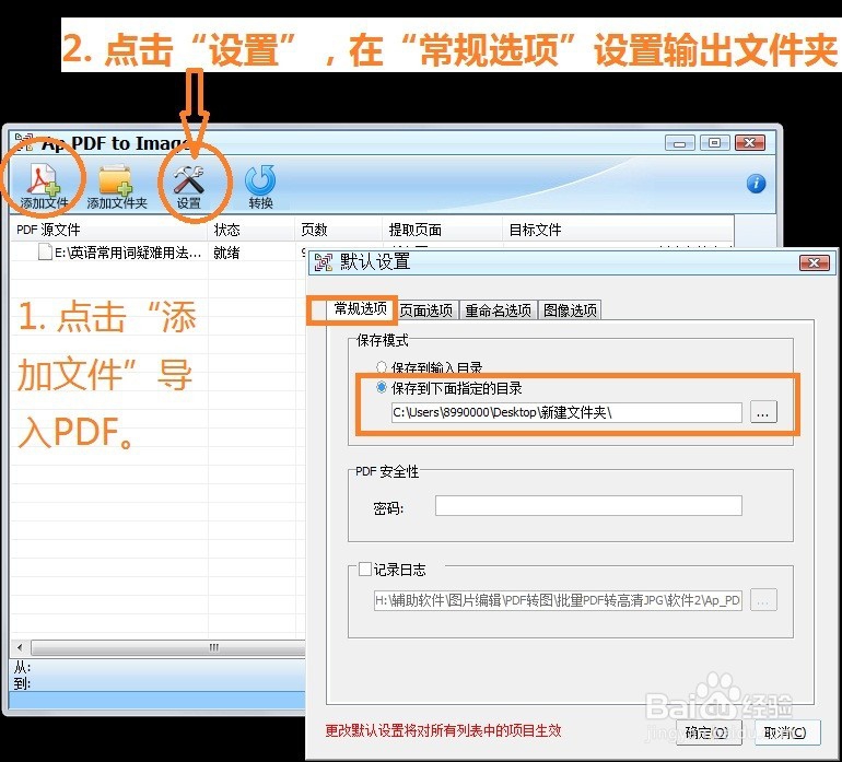 PDF转为高清图片