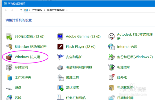 #防火墙#-WIN10系统如何设置关闭或启用防火墙