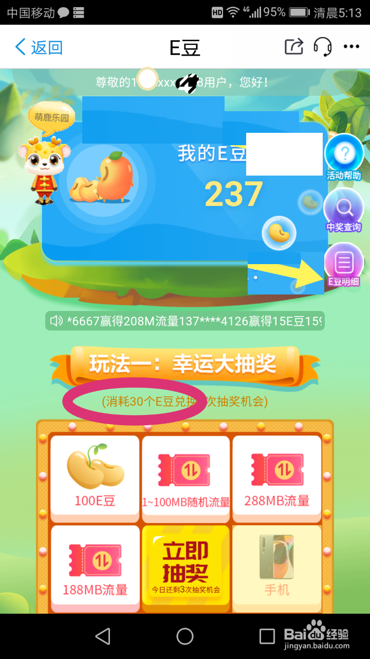 江苏移动掌上营业厅的E豆明细怎么查E豆怎么用