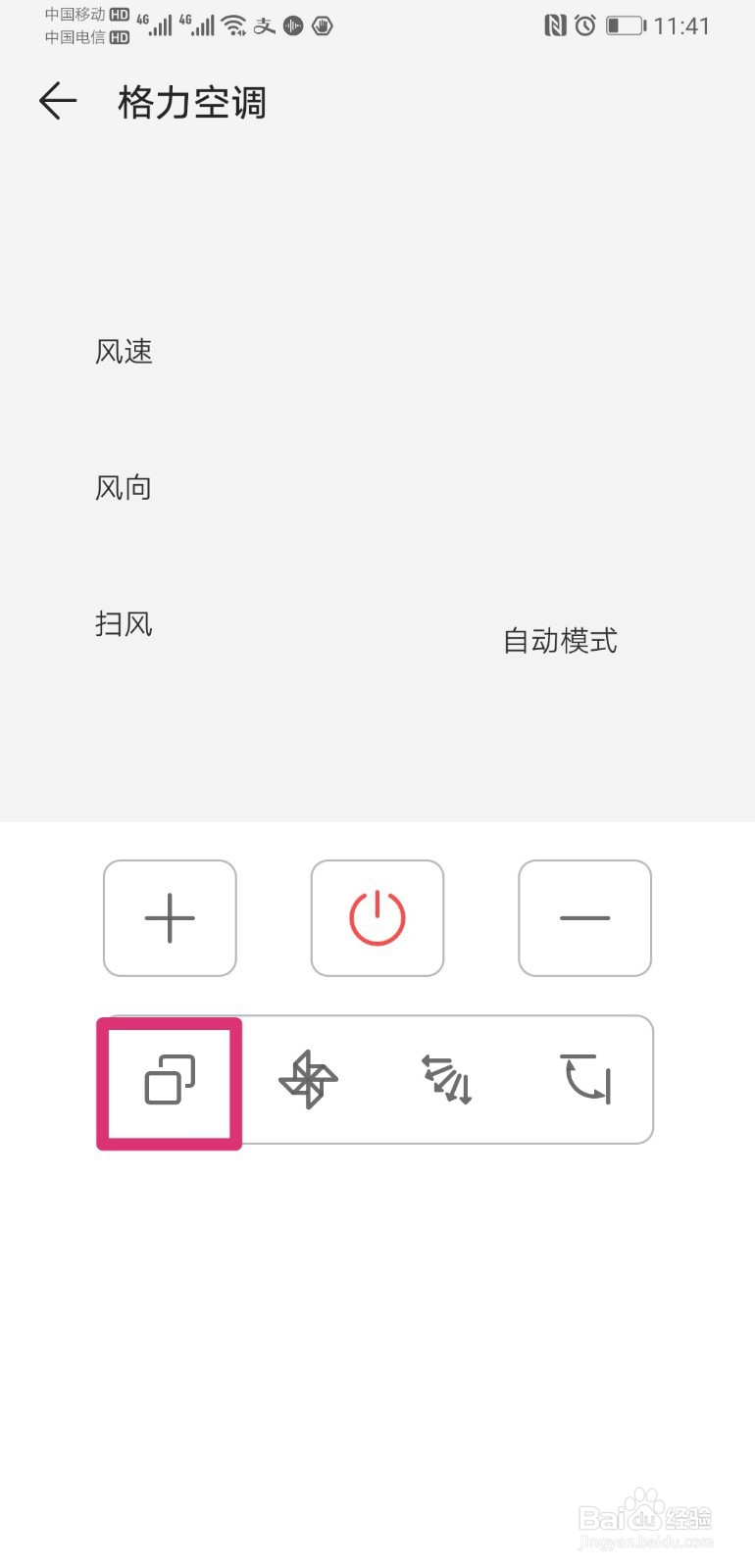 手机智能遥控空调不显示温度解决方法