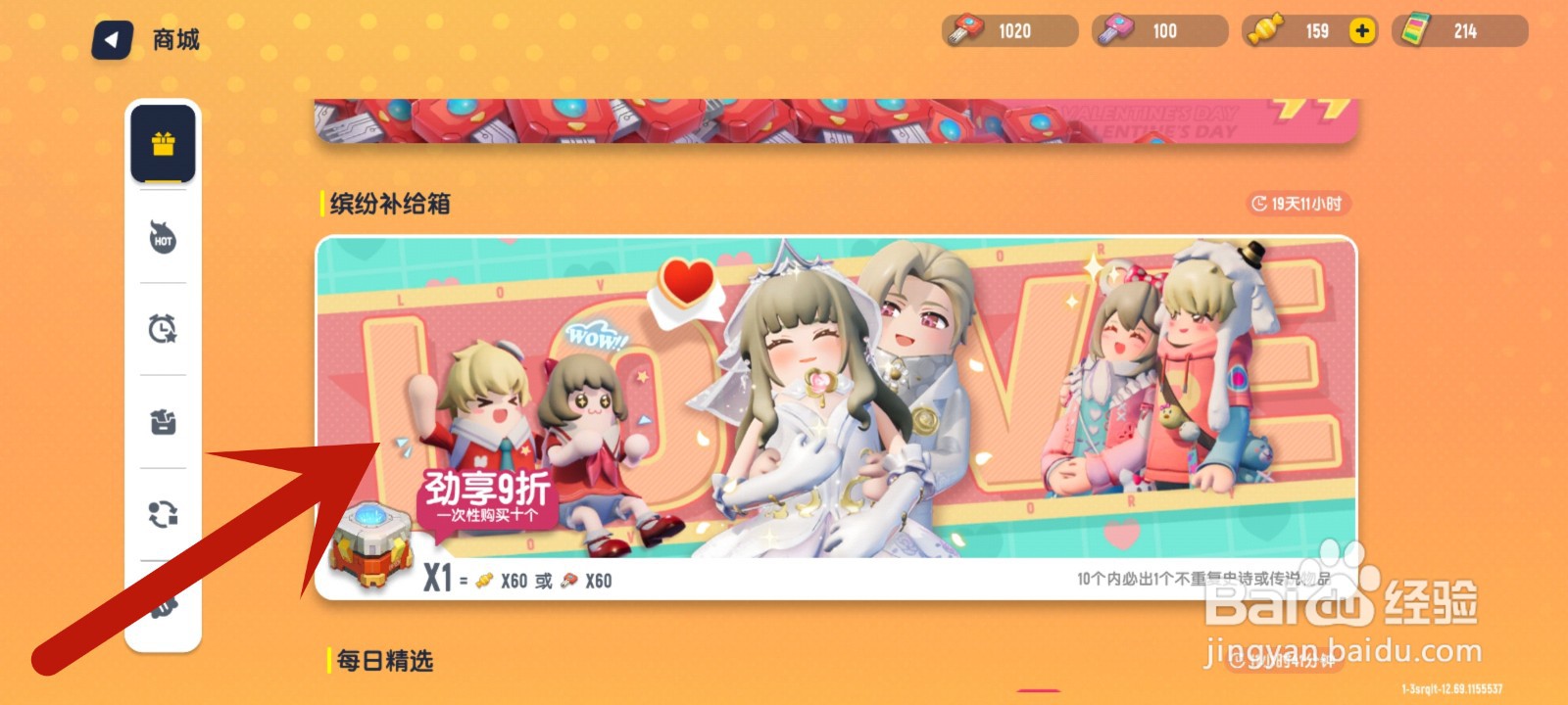 香肠派对怎么买皮肤