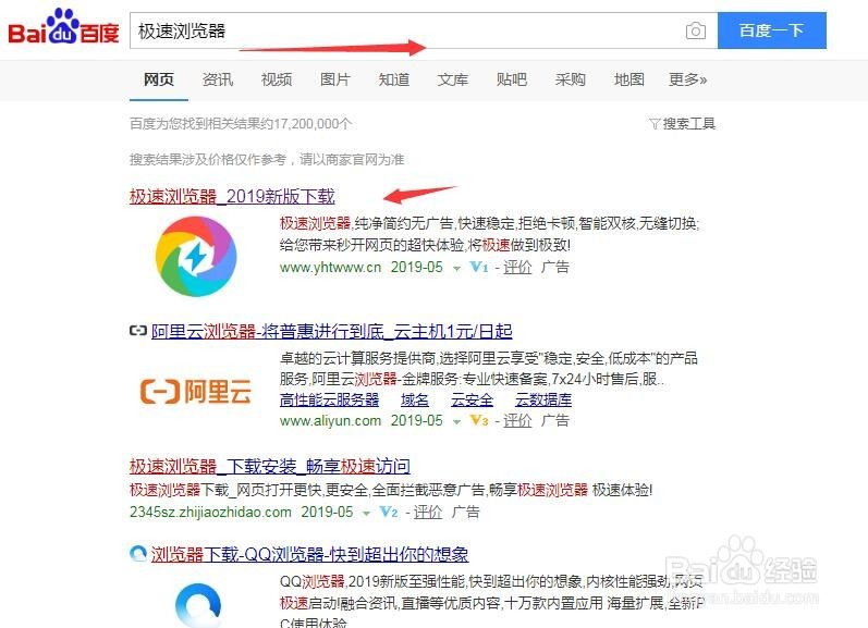 如何安装极速浏览器