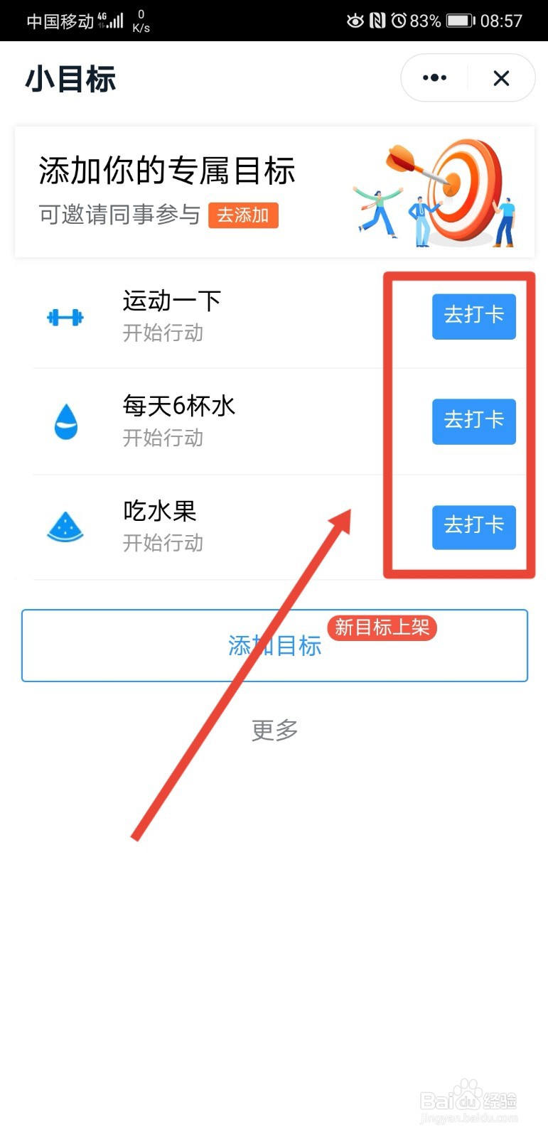 钉钉在哪制定生活小目标