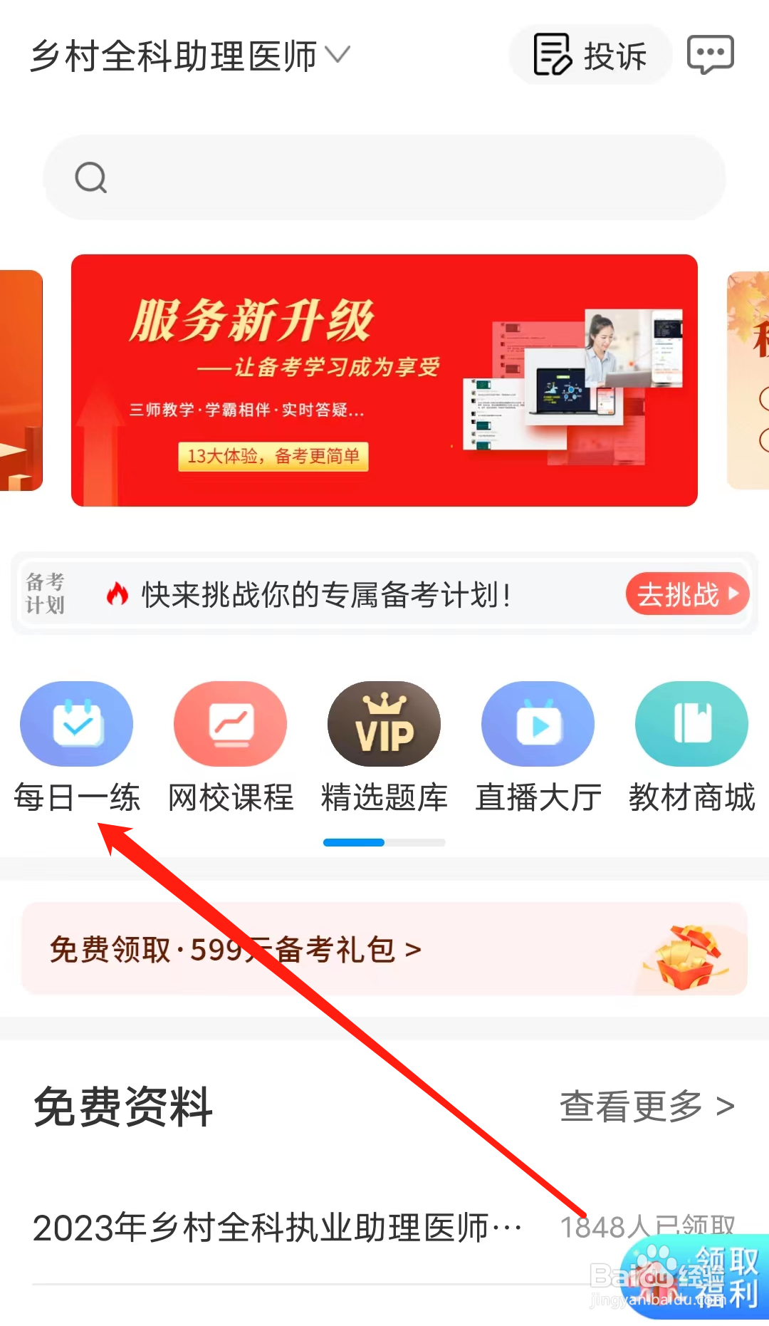 阿虎医考怎样查看每日一练