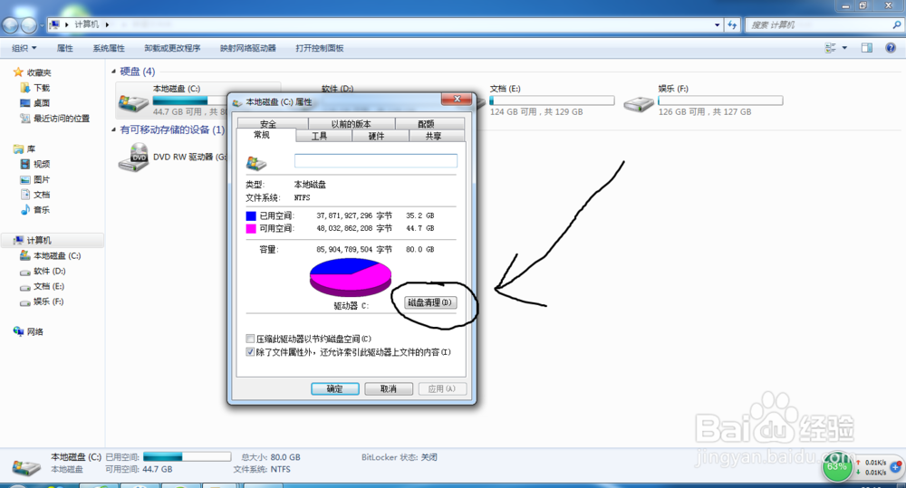 电脑磁盘垃圾如何清理