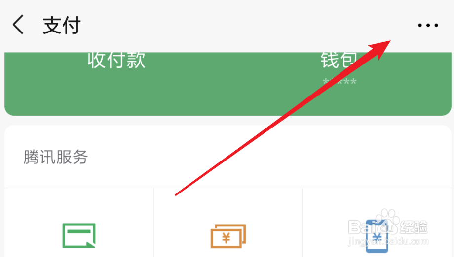 微信，如何关闭指纹支付