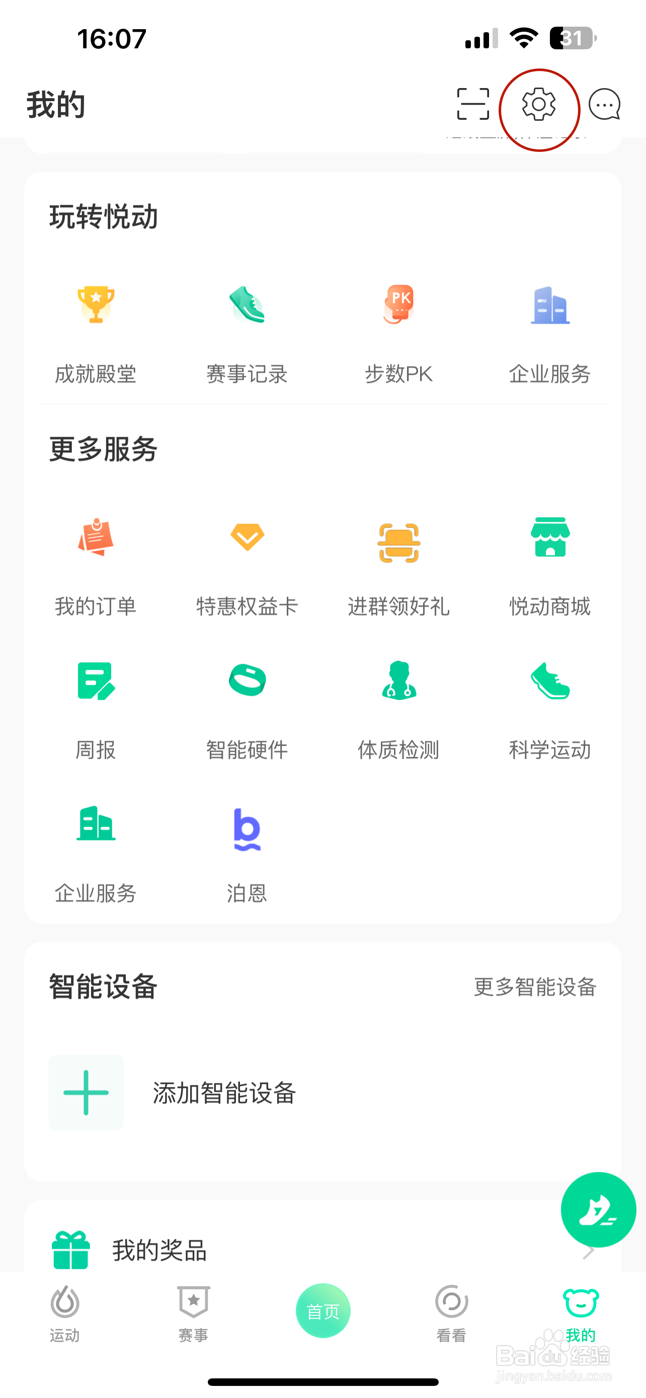 悦动圈如何设置久坐提醒