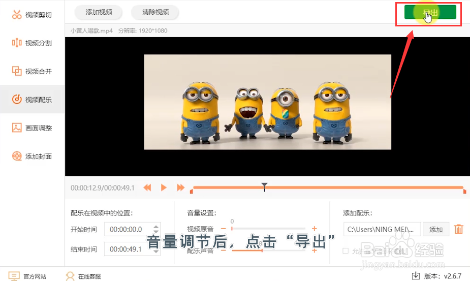 怎么给视频添加配乐？