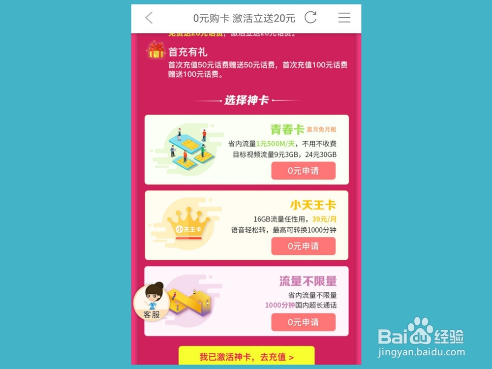 中国移动青春卡 老用户怎么办