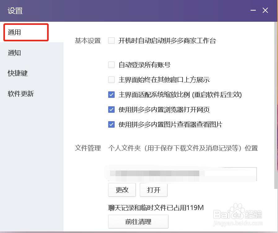 拼多多商家版怎么设置使用内置图片查看器