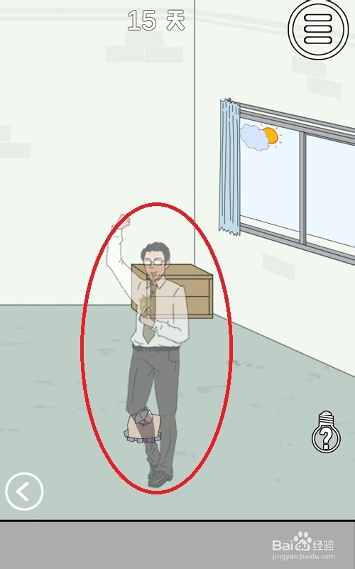 找到老婆的私房钱：第15关游戏攻略