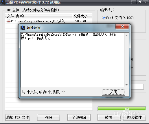 如何让pdf文档转换成word