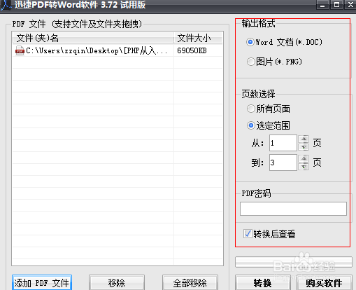 怎么样让pdf转换成word