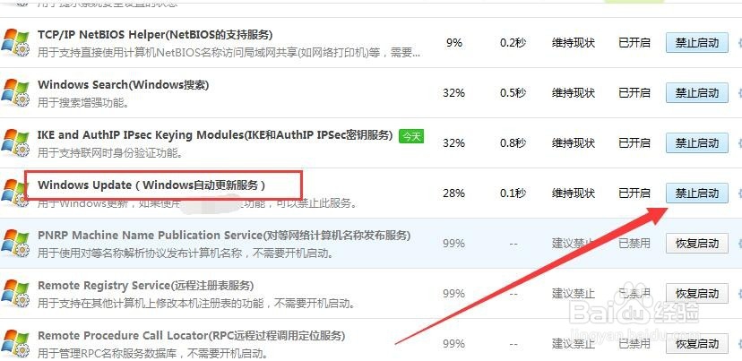 电脑自动更新已经关闭还配置windows更新怎么办