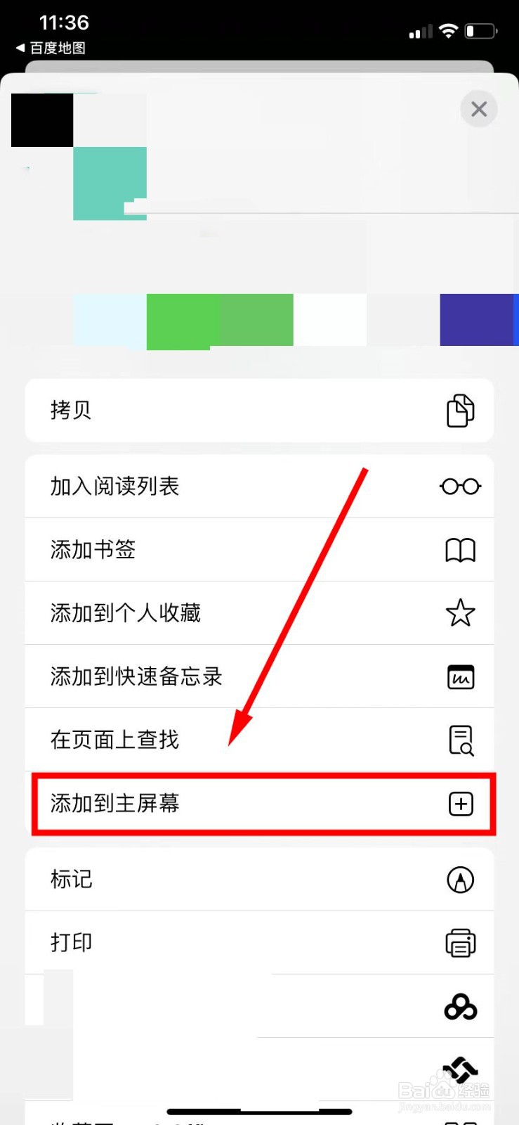 百度地图怎么添加驾车导航功能