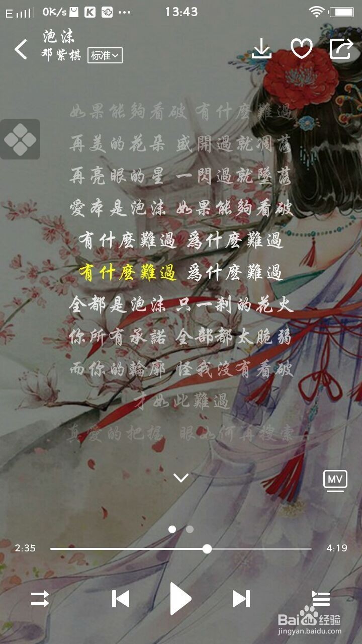 手机酷狗音乐怎么更换背景和歌词写真？