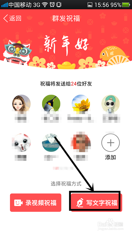 qq如何群发祝福QQ新年群发祝福怎么发