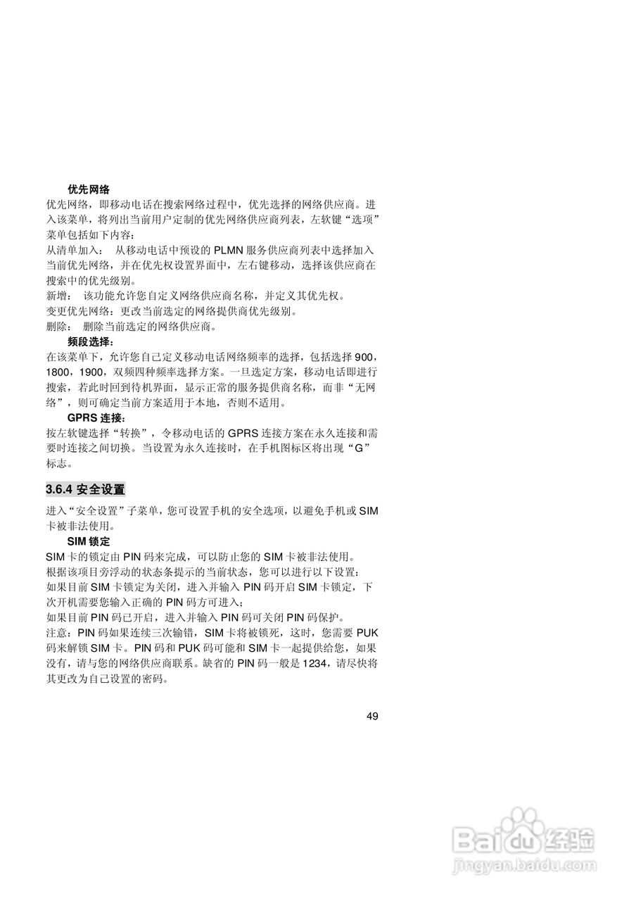 联想手机V520型使用说明书:[5]