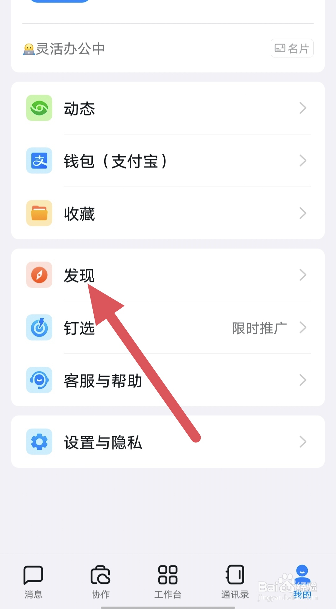钉钉如何查看勋章
