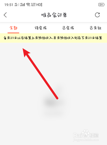 网购联盟如何查找唯品会的全部订单