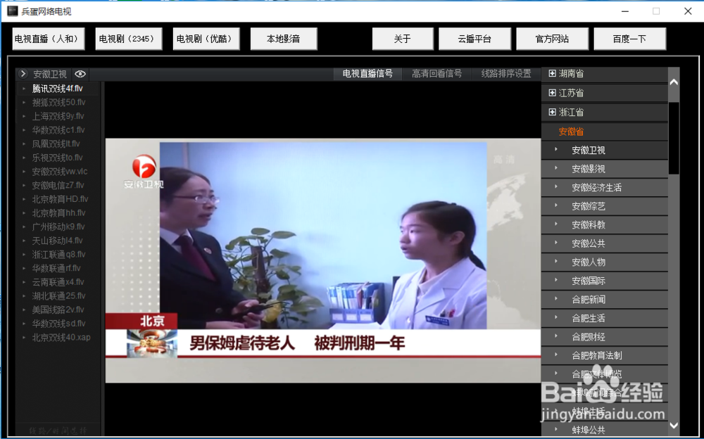 兵蛋网络电视本地播放器使用方法