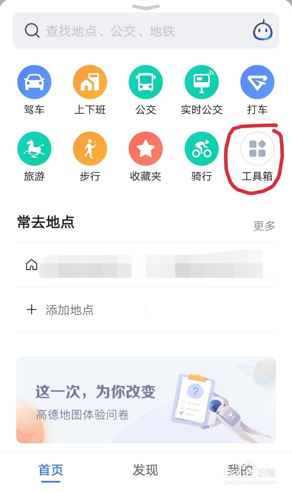 高德地图如何进行上报？导航错误如何进行上报？