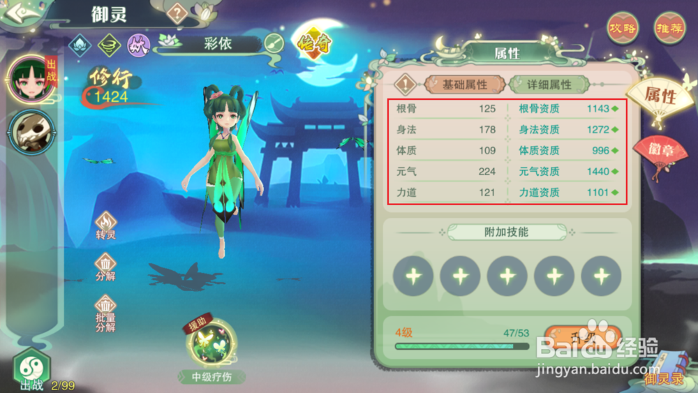 仙剑奇侠传移动版如何升级御灵