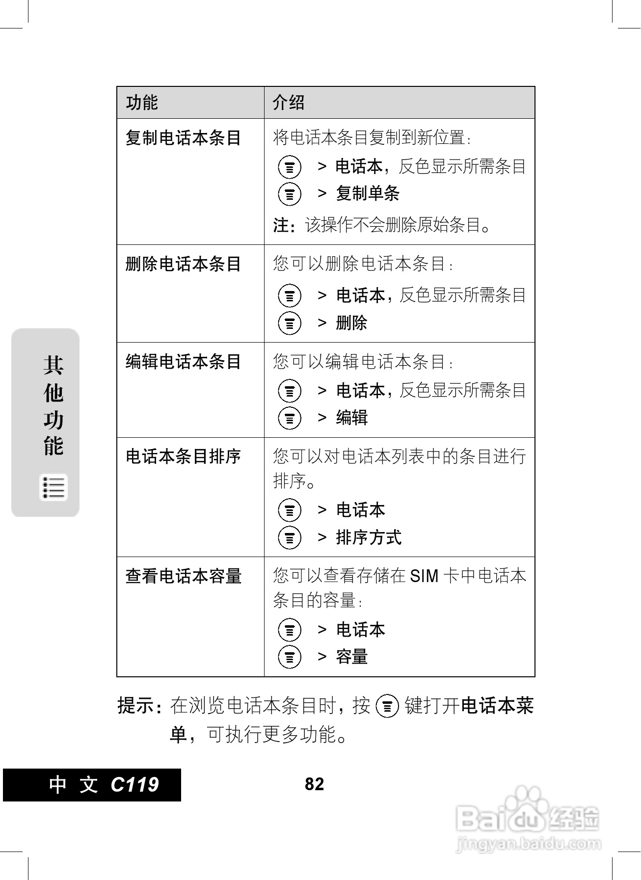 摩托罗拉C119手机使用说明书:[9]
