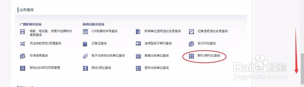 正规期刊杂志查询
