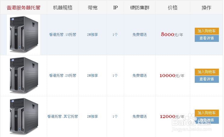 服务器租用托管价格