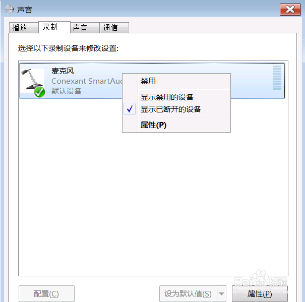 win7系统没声音怎么办？