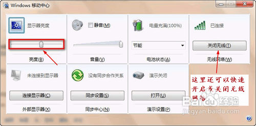 怎样通过WIN7调节笔记本电脑显示器屏幕亮度
