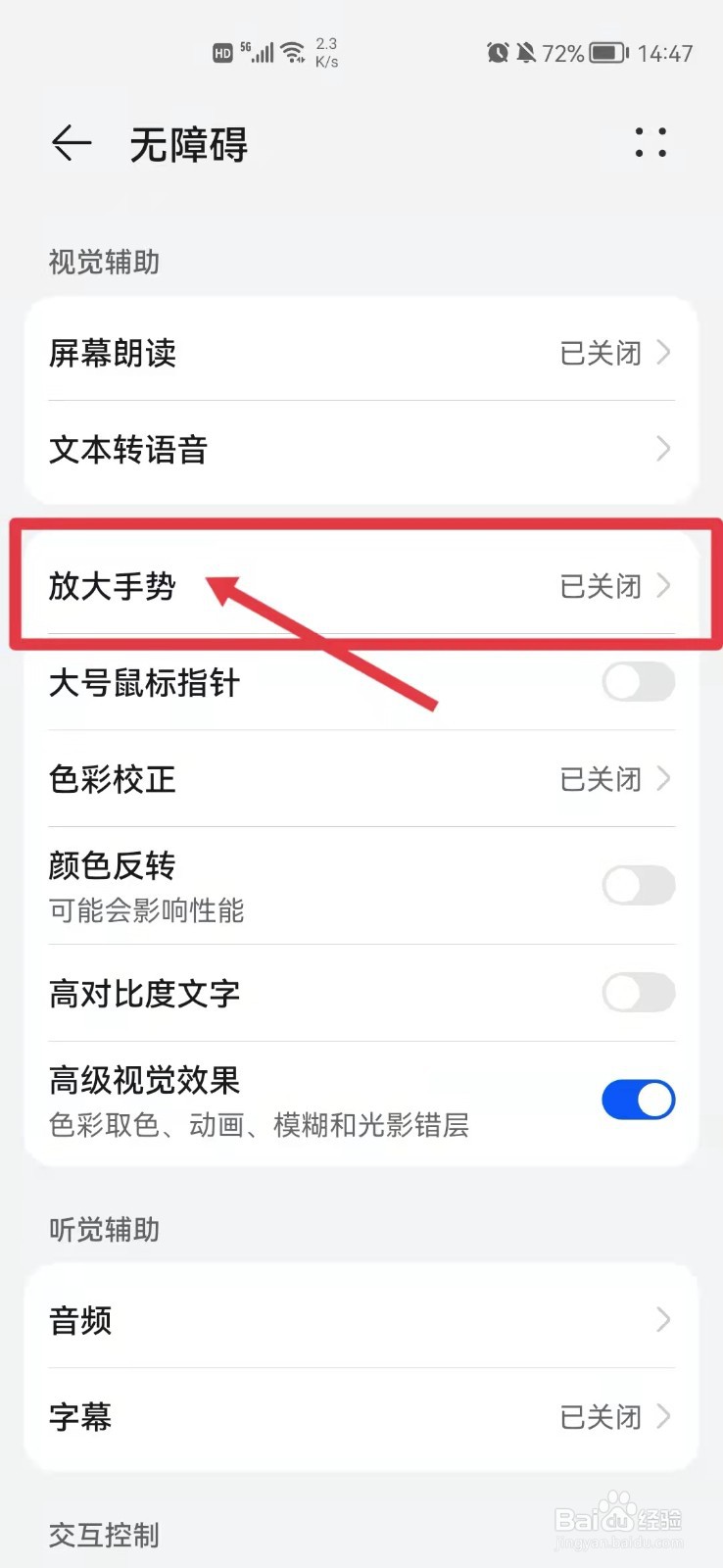 苹果手机屏幕放大缩小不了怎么办