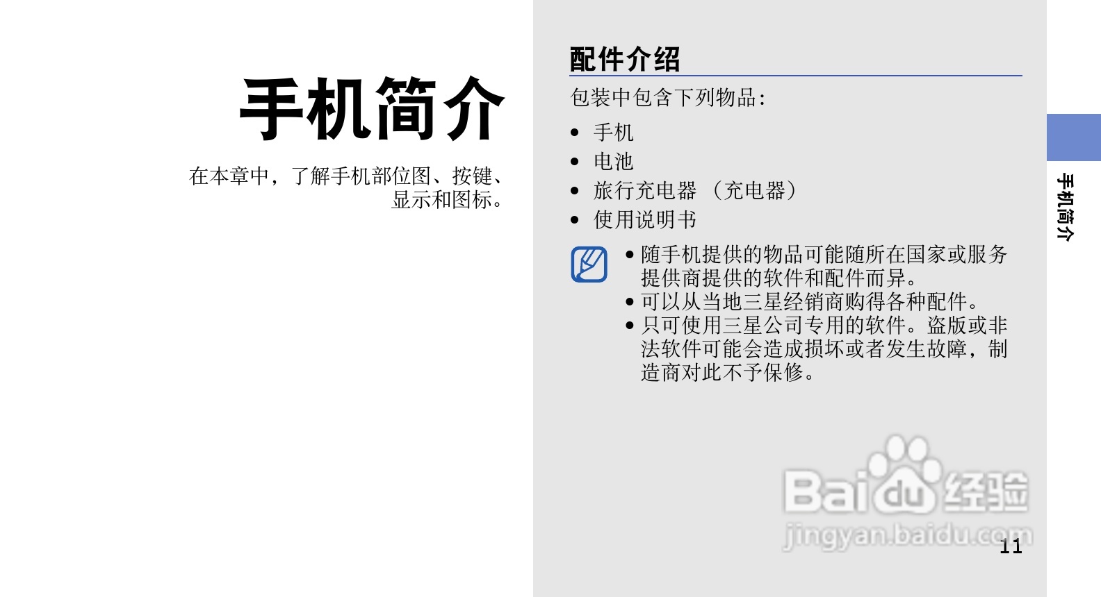 三星SGH-G618手机使用说明书:[2]