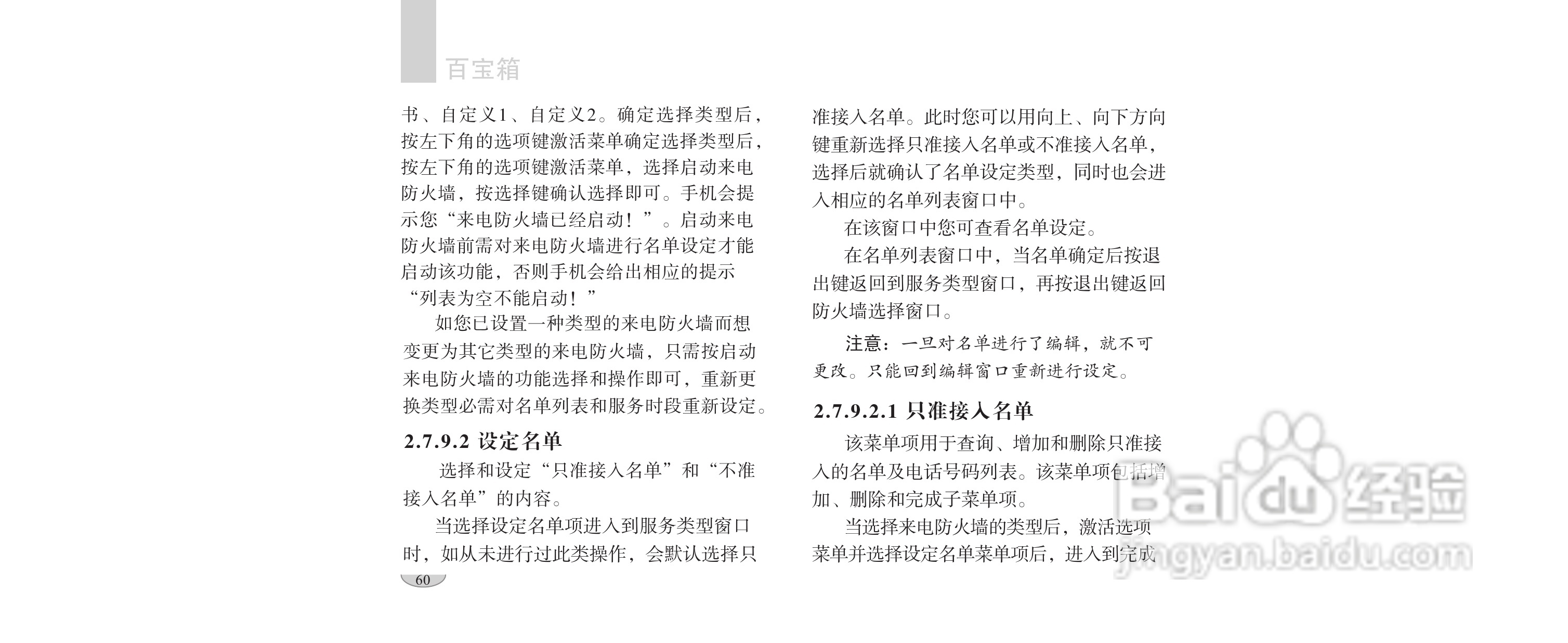 海尔手机F1100型使用说明书:[7]