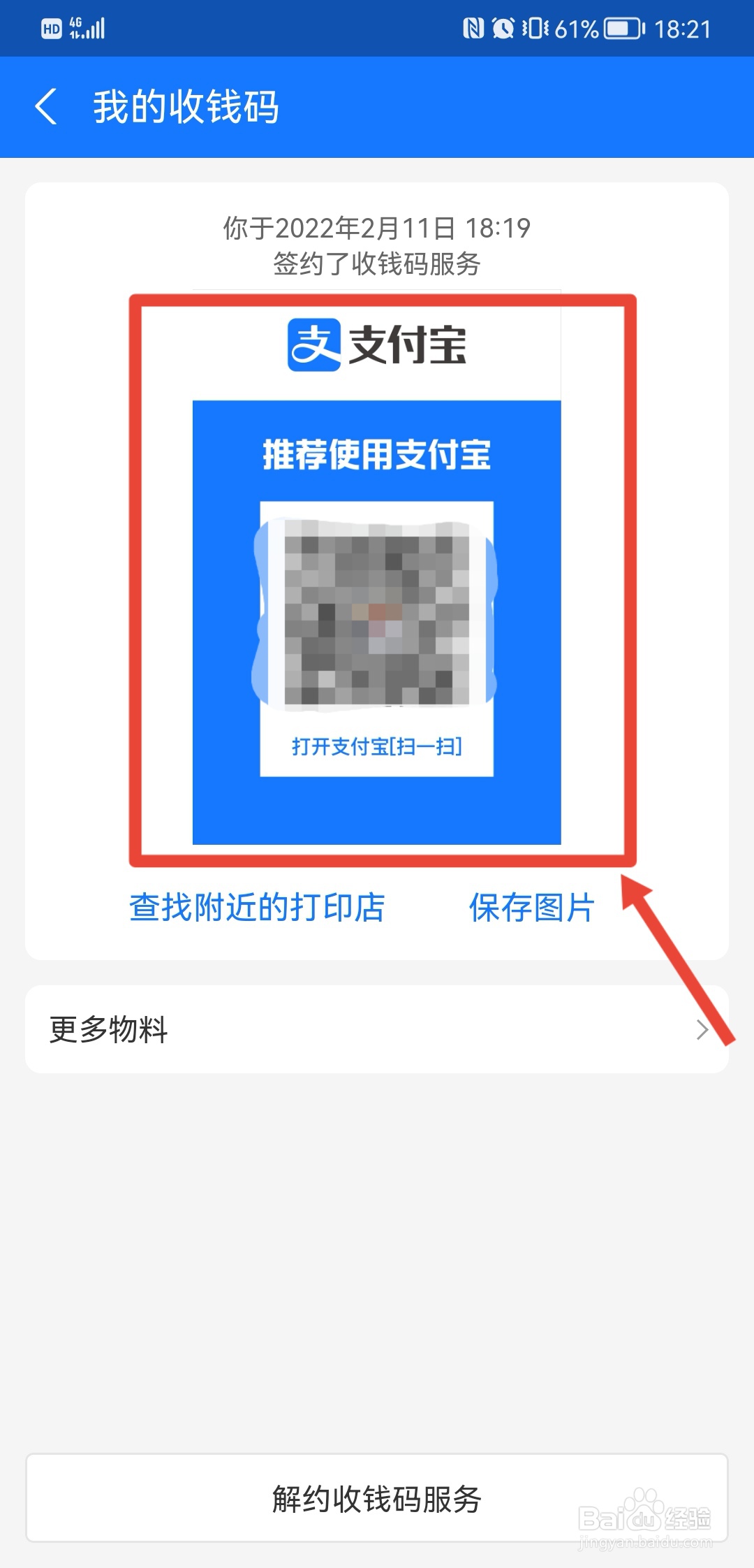 商用二维码在哪里申请