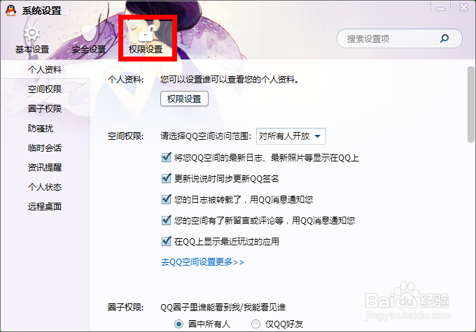 怎样屏蔽QQ临时会话