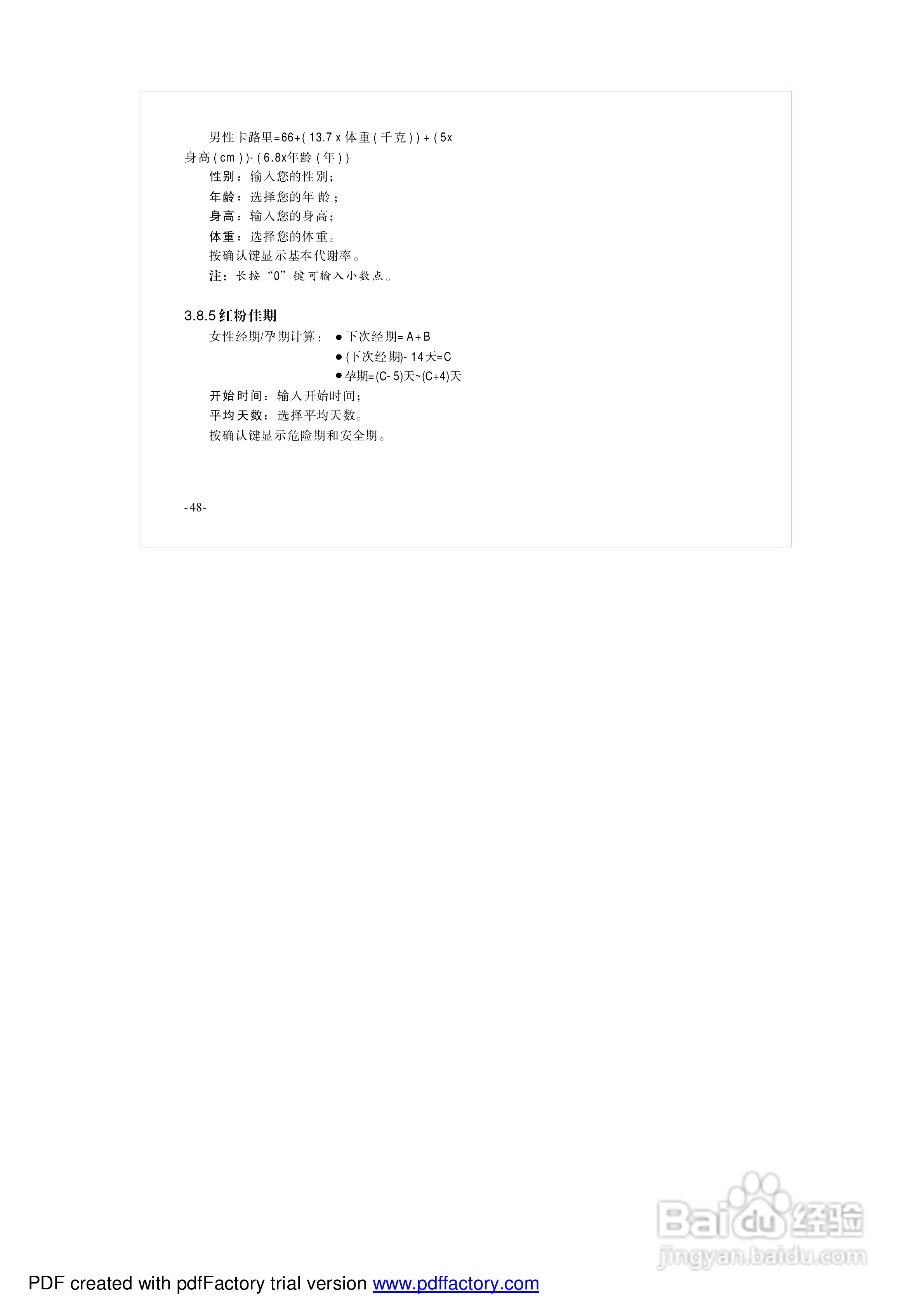 海尔手机Z2100型使用说明书:[6]
