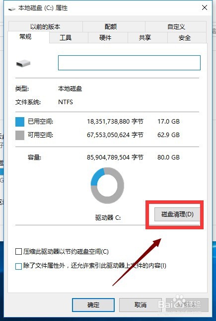 win10怎么清理磁盘