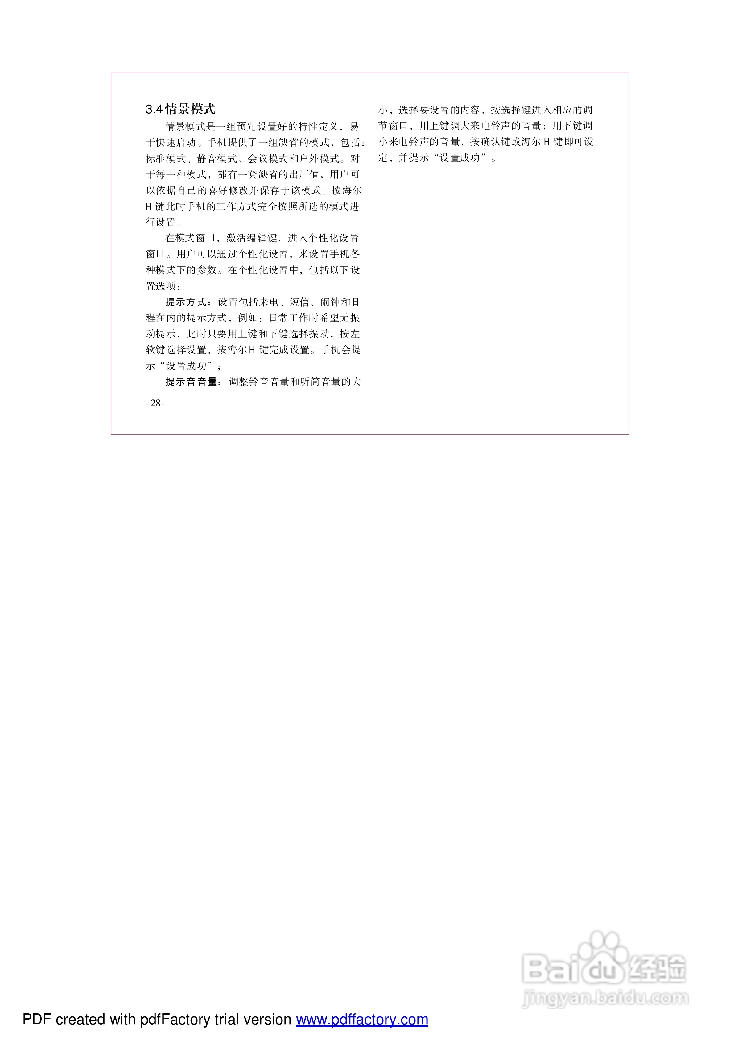 海尔手机Z2100型使用说明书:[4]