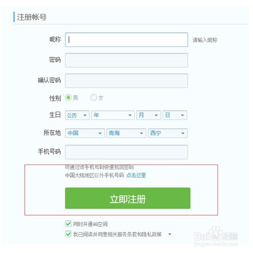 如何快速申请QQ